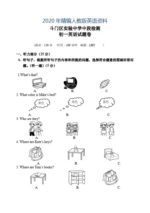 2020年人教版初一上期中检测英语试题及答案