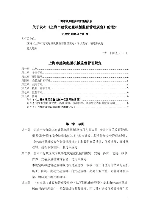 沪建管 号《上海市建筑起重机械监督管理规定》