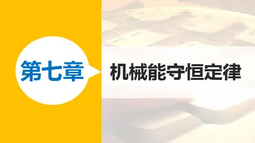 高一物理人教版必修2课件：第七章 9 习题课：动能定理  