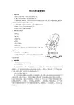 刀具刃磨实验指导书