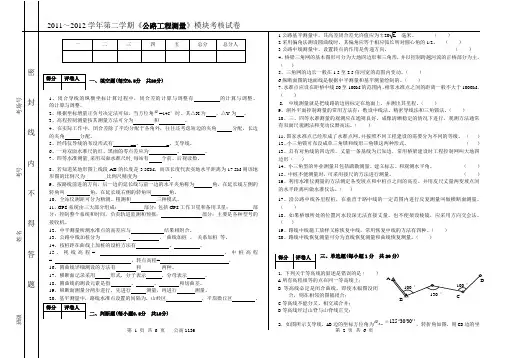 工程测量测验试卷3