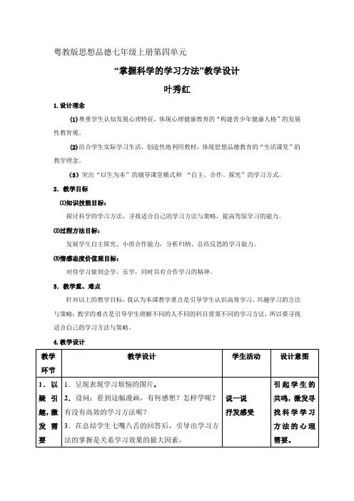 学习方法教案