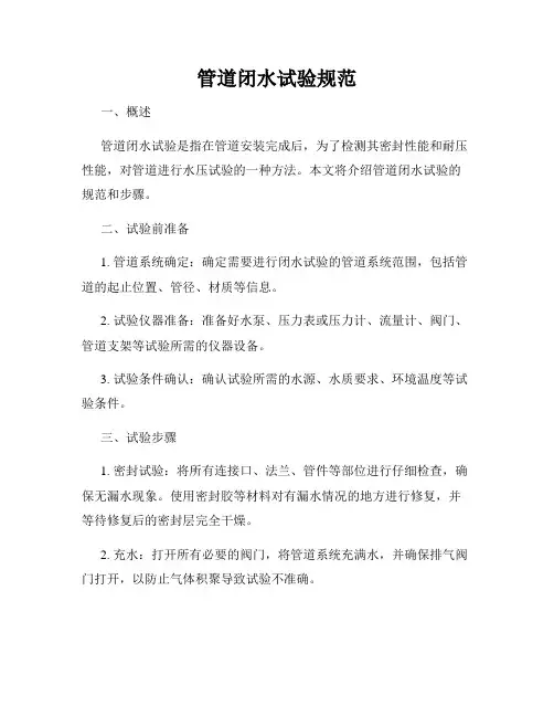 管道闭水试验规范