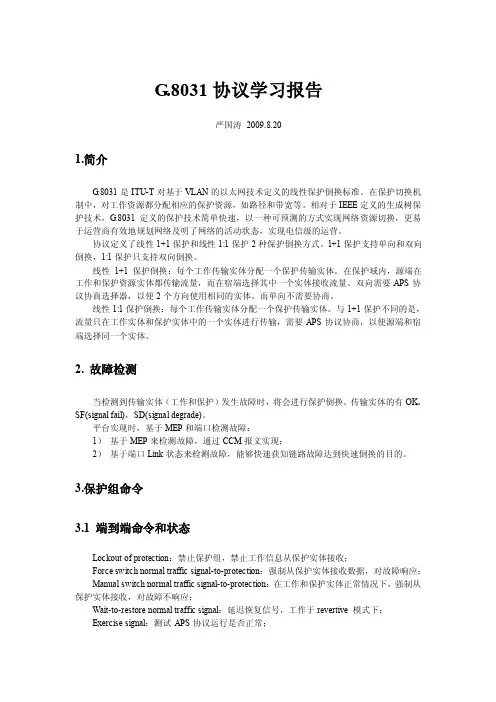 g8031协议学习报告