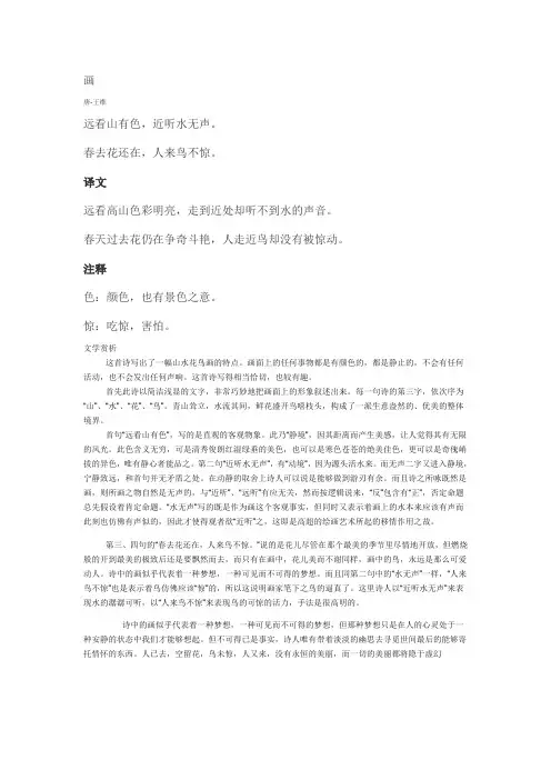 人教版小学一年级上册古诗《画》全面学习