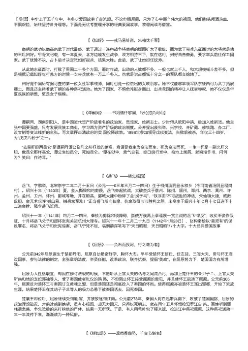 经典爱国故事【十篇】