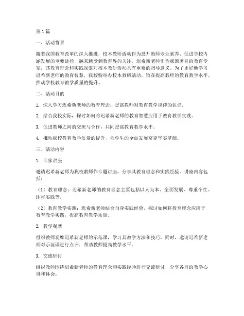 校本教研活动_迟希新(3篇)