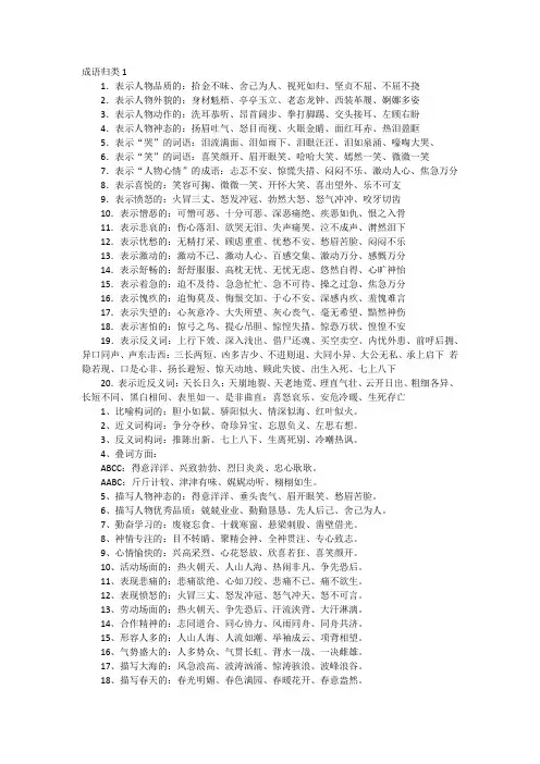 成语归类1