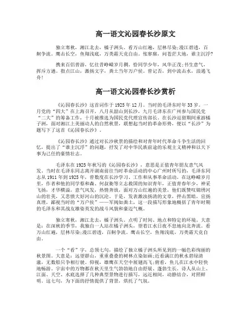 高一语文课文沁园春长沙赏析
