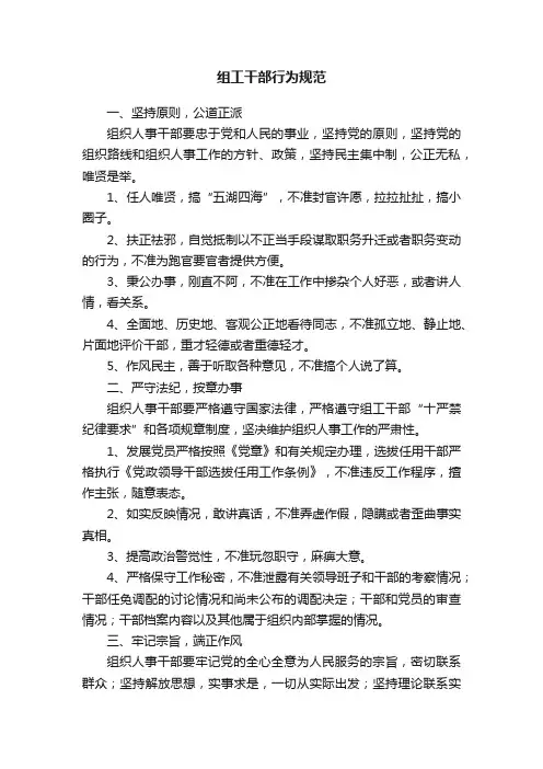 组工干部行为规范
