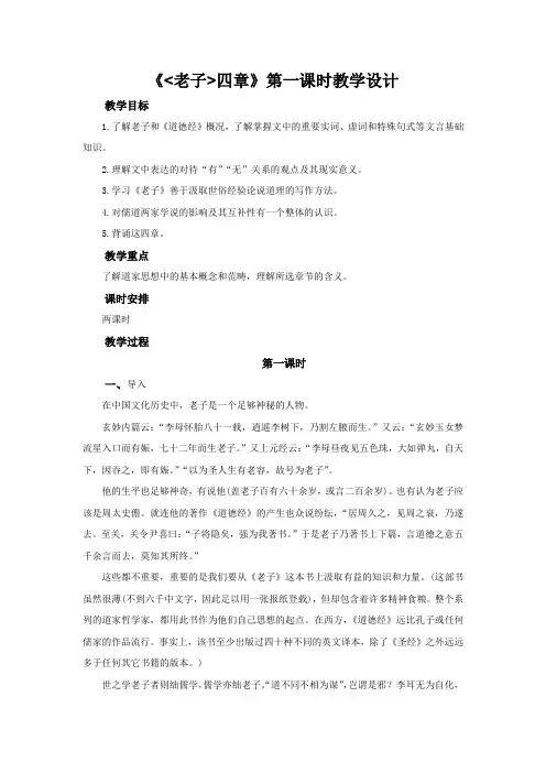 《老子》四章第一课时教学设计【高中语文选择性必修上册(统编人教版)】