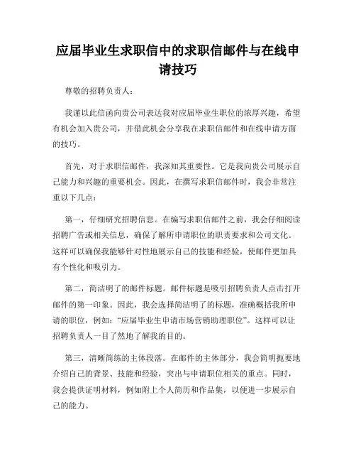 应届毕业生求职信中的求职信邮件与在线申请技巧