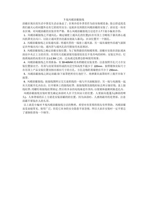 7线风暖浴霸接线