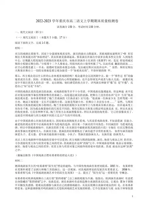2022-2023学年重庆市高二语文上学期期末质量检测卷附答案解析