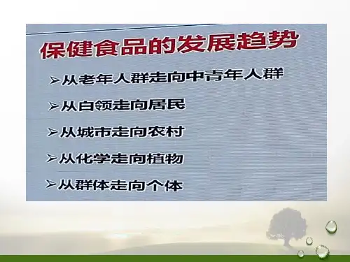 基于中医药理论与优势的中药健康产品的设计思路珠海——杨明精品PPT课件