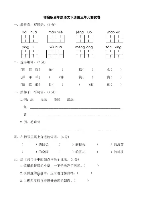 部编版四年级下册语文试题第三单元测试卷A(有答案)