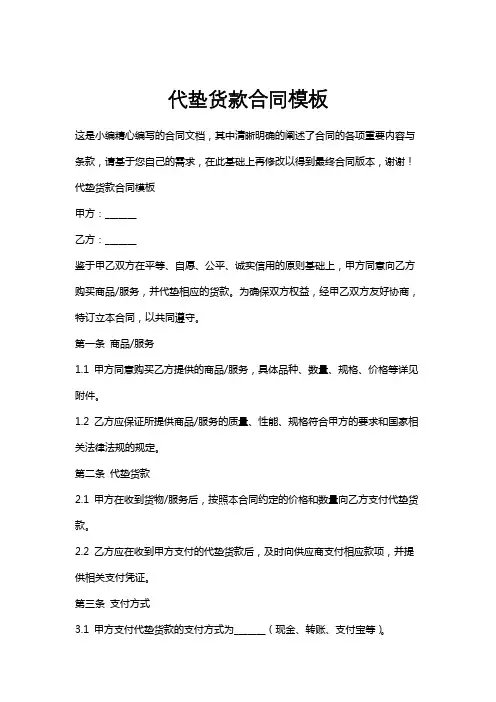 代垫货款合同模板