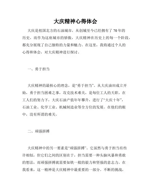 大庆精神心得体会