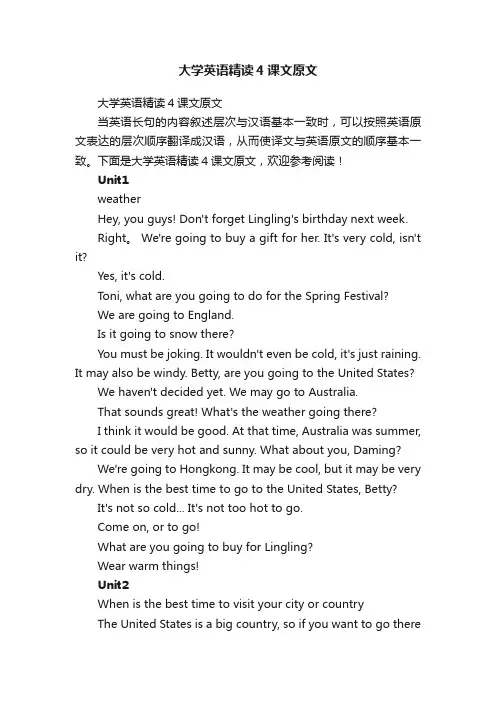 大学英语精读4课文原文