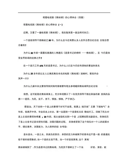 观看电视剧焦裕禄的心得体会四篇