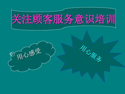餐饮服务意识培训教材