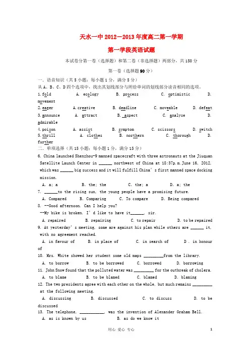 甘肃省天水市一中高二英语上学期第一次月考试题新人教版
