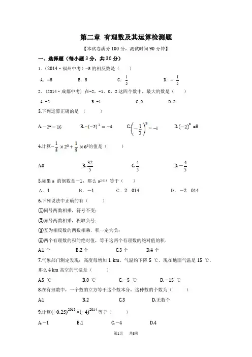 七年级数学上册 第二章有理数及其运算检测题及答案解析