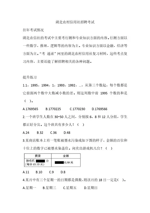 湖北农村信用社招聘考试笔试复习真题