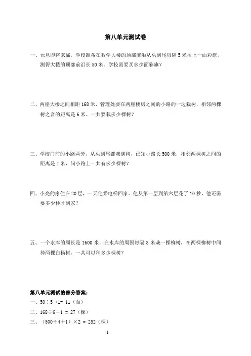 人教版四年级数学下册第8单元试卷和答案《数学广角》试题
