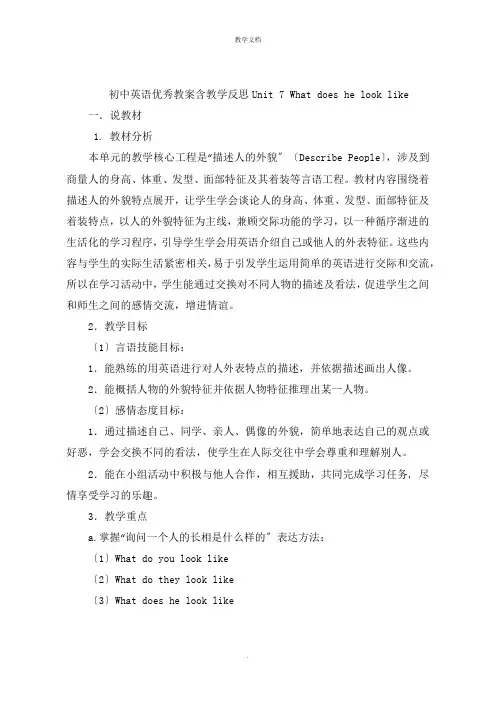 初中英语教案含教学反思Unit 7 What does he look like 