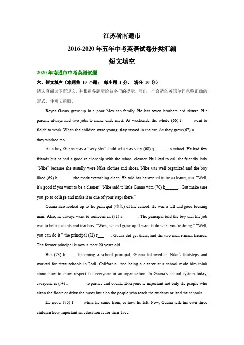 江苏省南通市2016-2020年五年中考英语试卷分类汇编：短文填空