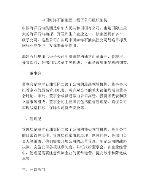 中国海洋石油集团二级子公司组织架构