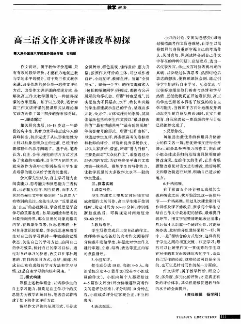 高三语文作文讲评课改革初探