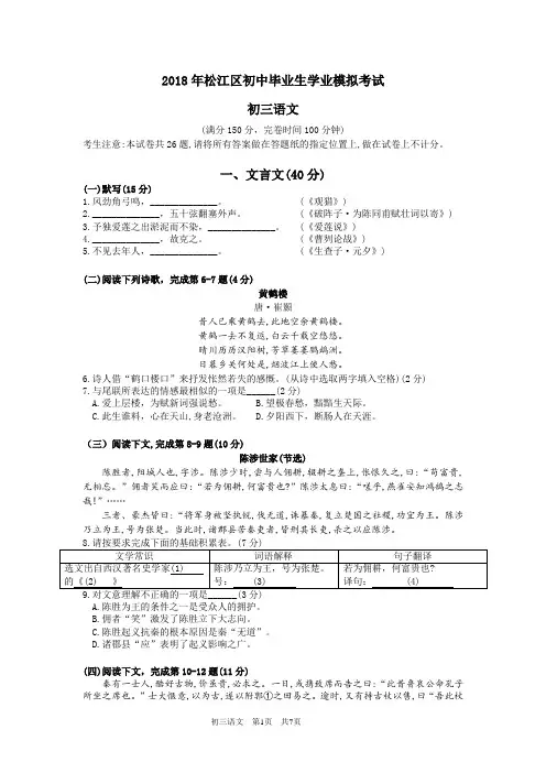 2018年上海松江区初三二模试卷(含答案)
