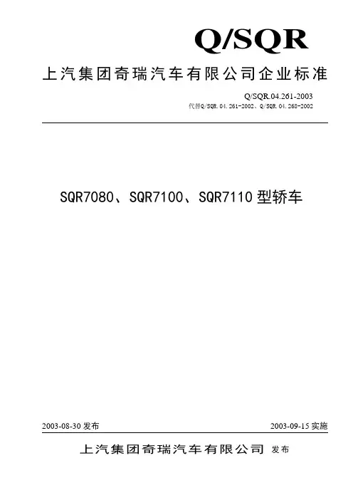 SQR7100企业标准