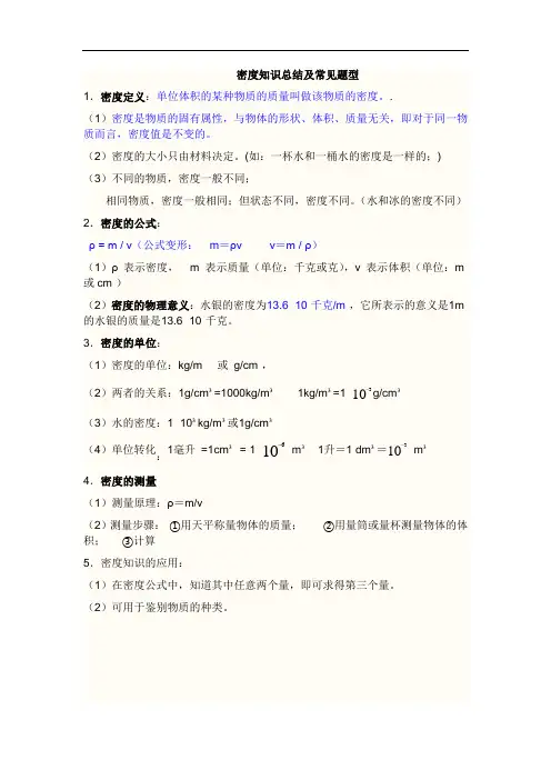密度例题讲解