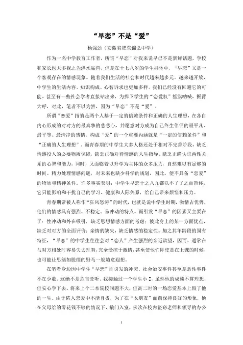 早恋不是爱