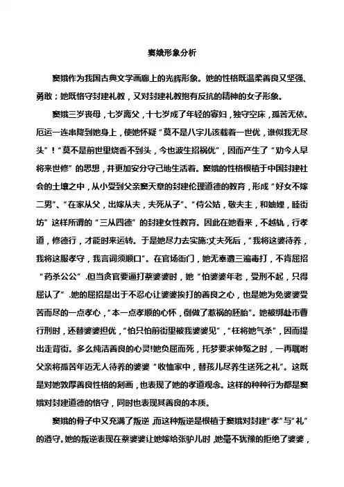 窦娥形象分析