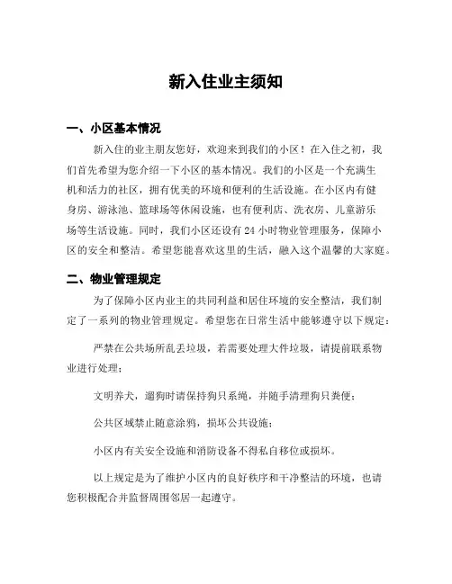 新入住业主须知