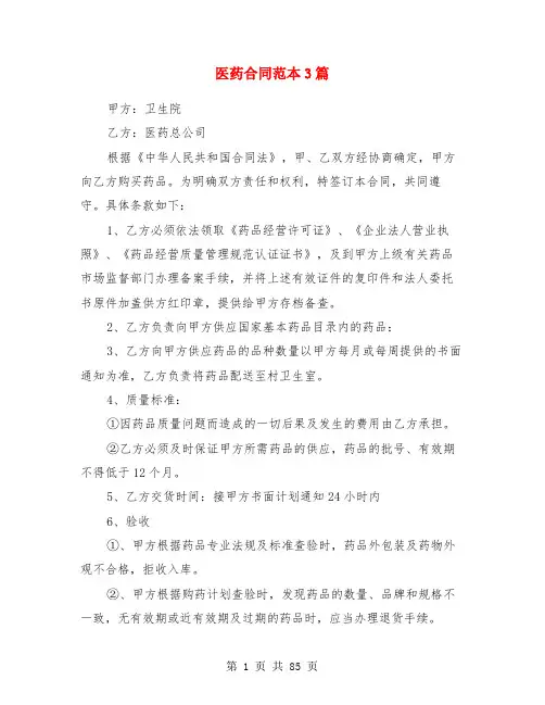医药合同范本3篇