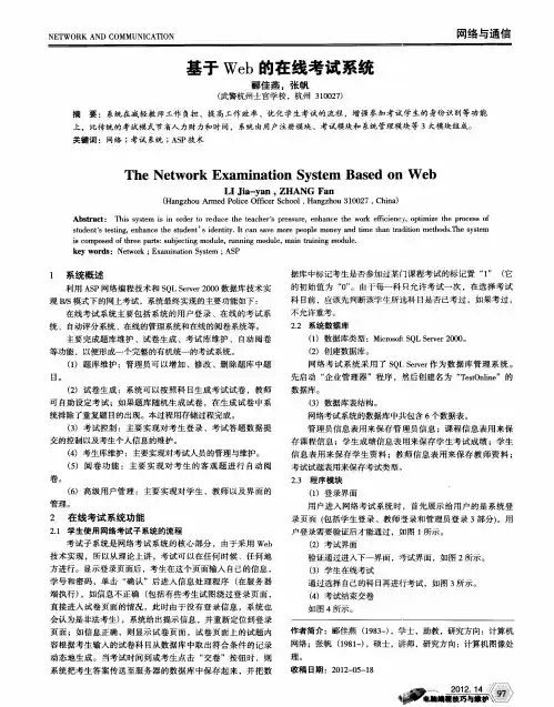基于Web的在线考试系统
