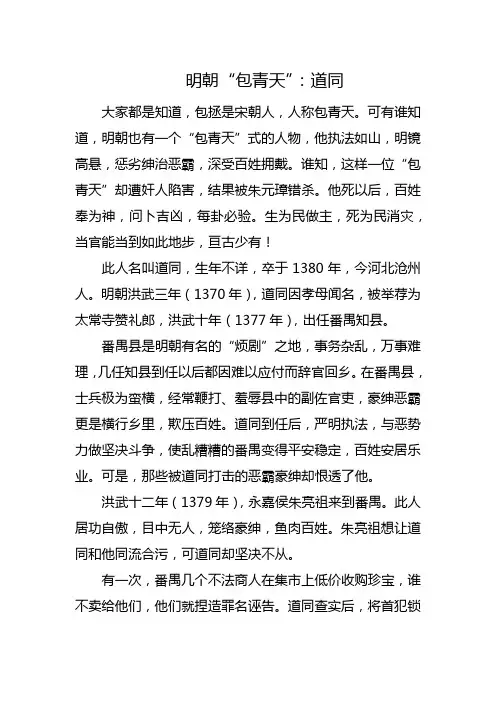 明朝“包青天”：道同