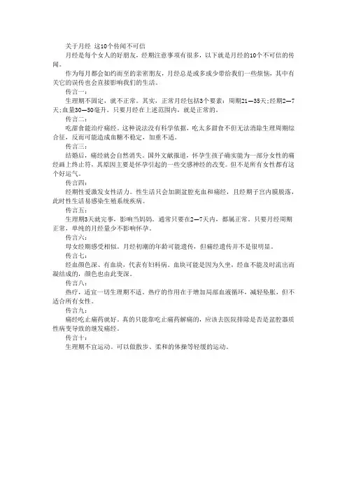 关于月经 这10个传闻不可信