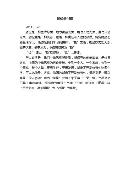 勤俭是习惯