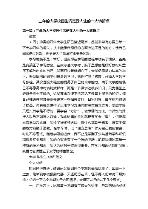 三年的大学校园生活是我人生的一大转折点