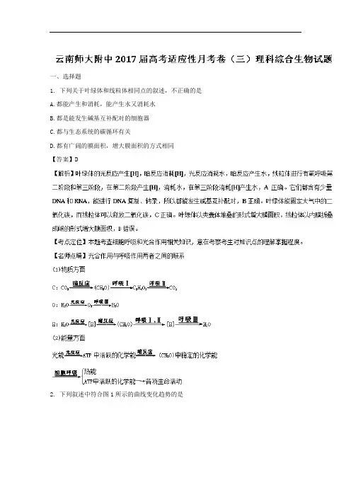 云南省云南师范大学附属中学2017届高三上学期高考适应