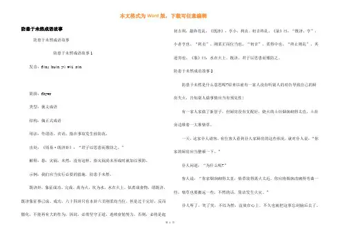 防患于未然成语故事