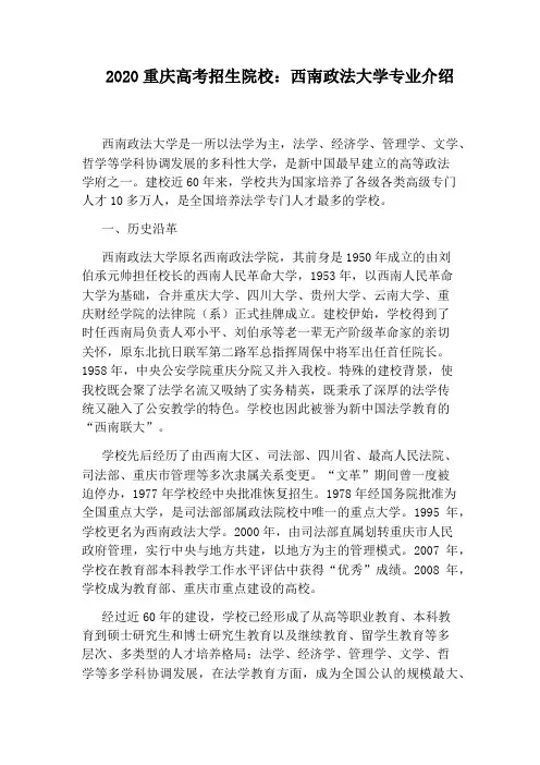 2020重庆高考招生院校：西南政法大学专业介绍