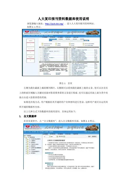 人大复印报刊资料数据库使用说明