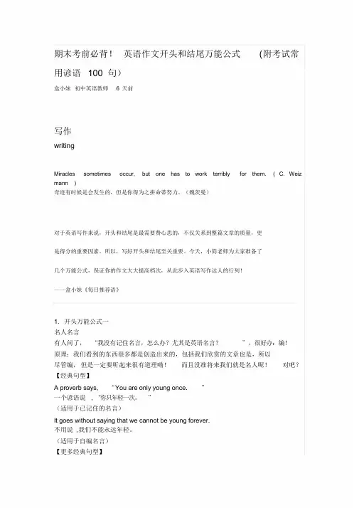 英语作文开头和结尾万能公式